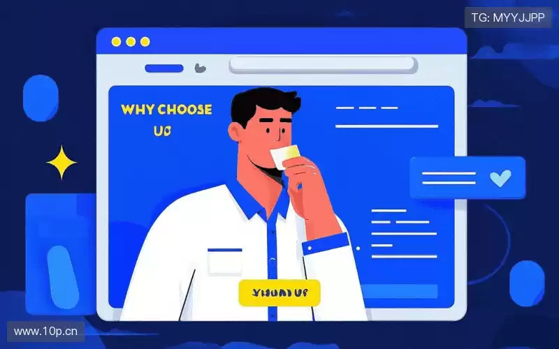 为什么选择我们